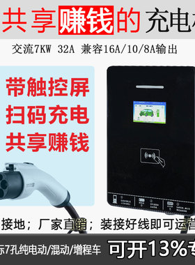 新能源汽车交流充电桩7KW32A带触摸控屏扫码共享营运插纯混动商用