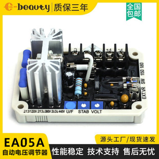 EA05A调压板 自动电压调节器励磁稳压板AVR 柴油无刷发电机组配件