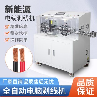 全自动大平方电脑剥线机自动裁线剥皮机多芯线护套线
