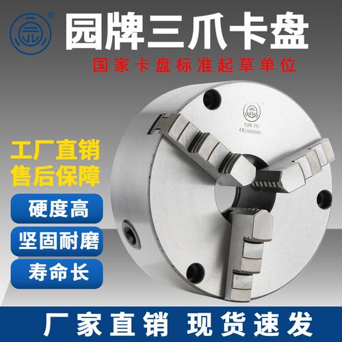 浙江园牌三爪自定心卡盘前穿孔TK21-80 100 125 130 160 200 250