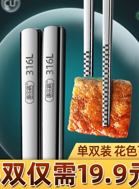 316l不锈钢筷子单双装家用套装高档304防滑防潮银铁快子高档10双