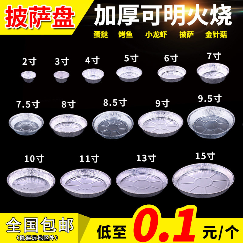 锡纸盘圆形一次性锡纸盒家用烘焙烧烤铝箔盆锡纸花甲粉专用碗加厚,餐饮具,一次性餐盒,淘宝优惠券,粉丝福利购,淘宝优惠卷