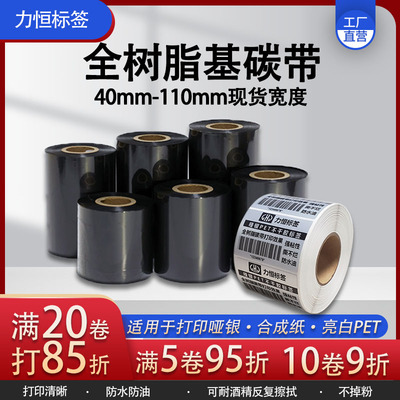 增强全树脂碳带进口防水耐刮热转印色带耐久不掉色珠宝标签打印