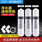 净水器滤芯10寸一体快接滤芯前三级净水机通用配件全套活性炭滤芯