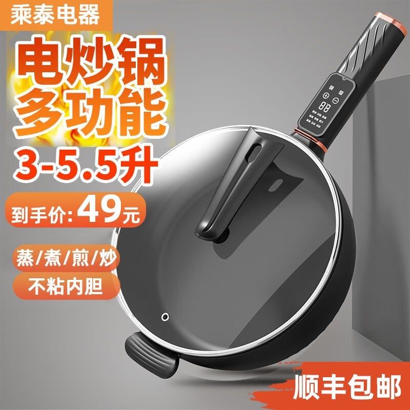 乘泰出口原款电炒锅不粘锅炒菜锅大容量煎炒蒸煮一体式多功能家用,厨房电器,电炒锅,淘宝优惠券,粉丝福利购,淘宝优惠卷