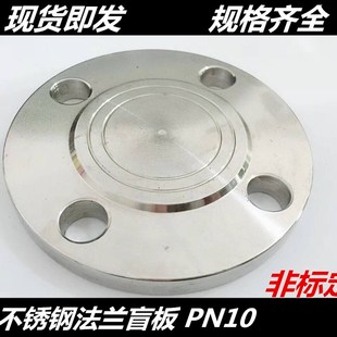 316L不锈钢盲板10公斤不锈钢法兰盖板 100 法兰盲板DN25
