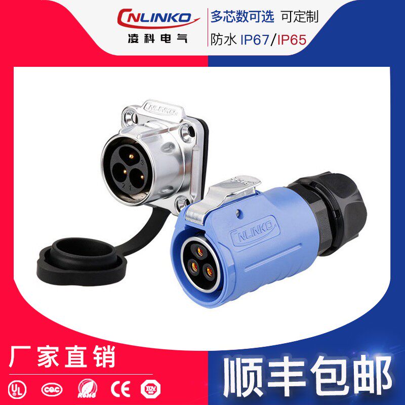 凌科LP20防漏电2 3 4 5 7 9 12芯防水母头公座航空插头连接器220V