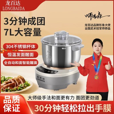 龙百达家用商用304不锈钢恒温醒面发面7升和面机家用防尘盖全自动