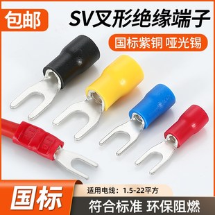 SV国标叉形绝缘端子UT带护套紫铜接线鼻Y型二次铜线鼻1.25