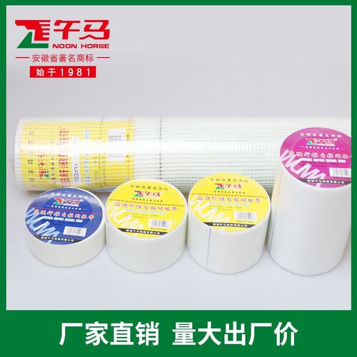 网格布内墙防裂网自粘网格带抗裂耐碱玻璃纤维装修接缝高粘加密网