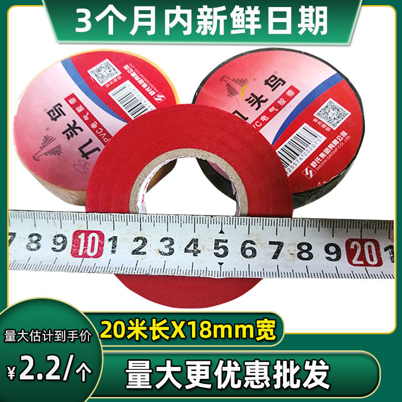 舒氏九头鸟电工胶带20yd胶布大卷防水防冻耐高温绝缘600v18mm20米,电子/电工,电工胶带,淘宝优惠券,粉丝福利购,淘宝优惠卷