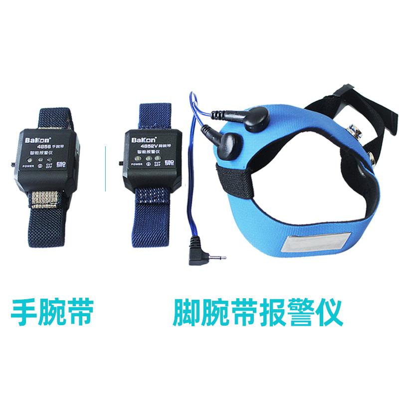 新款白光BK4852V/4856智能防静电手脚腕带 自动报警器手脚环包邮
