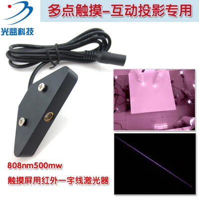 大屏触摸系统用红外线一字激光器 808nm500mw激光模组红外激光灯