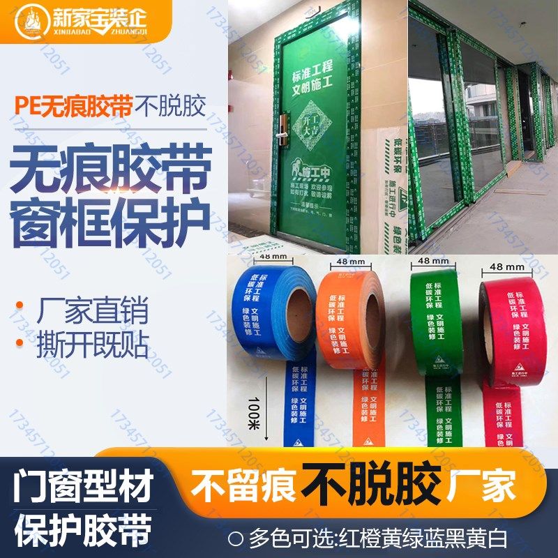 装修窗框门框无痕胶带铝合金型材保护膜边框胶带不留痕易撕窗边贴,基础建材,胶带,淘宝优惠券,粉丝福利购,淘宝优惠卷