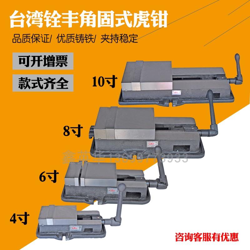 新款台湾铨丰铸铁虎钳NC精密平口钳角固式台钳4寸6寸8寸批士包邮
