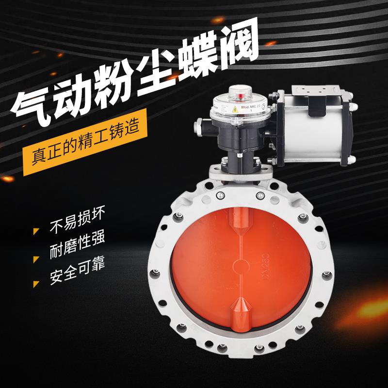 新款气动双法兰蝶阀 DN100至DN400 粉体水泥用铝合金 高效能包邮