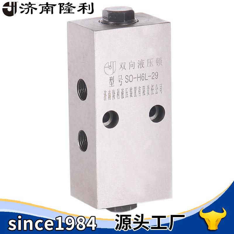 新款双向液压锁SO-H6L-29油缸保压双向同步阀32MPa管式连接厂包邮