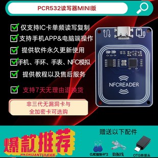 电梯卡 门禁卡 ic读卡器 复制器 pcr532改良版 延期 PCR532迷你版