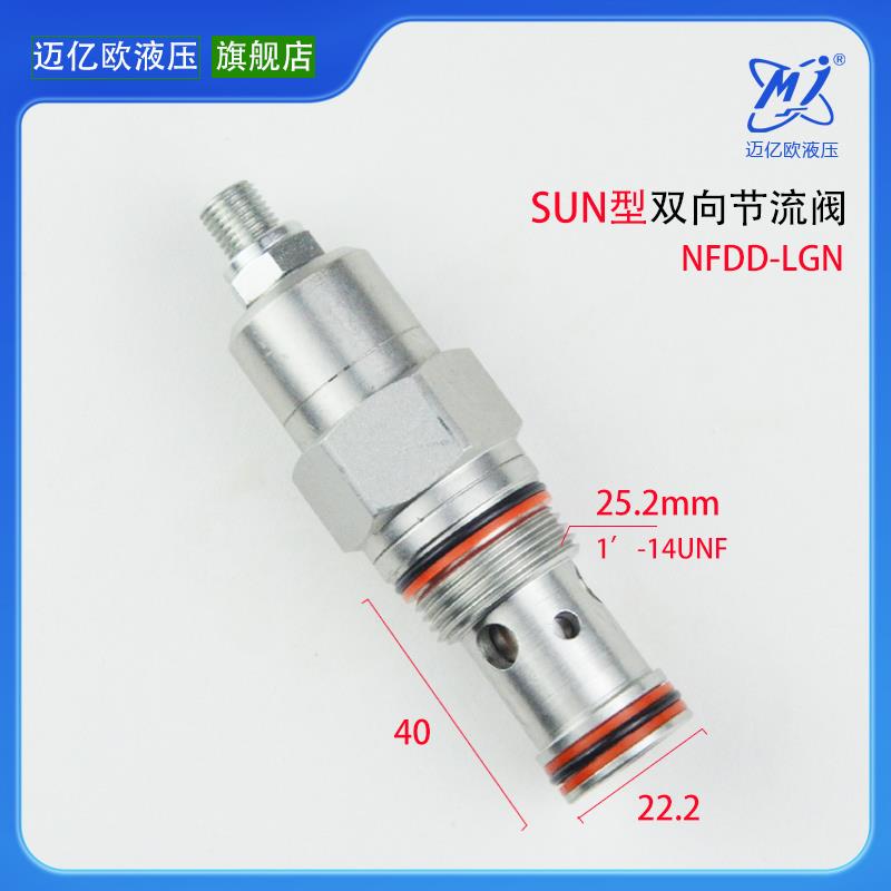 新款太阳SUN型替代螺纹插装双向节流阀可调流量阀NFDD LGN大包邮