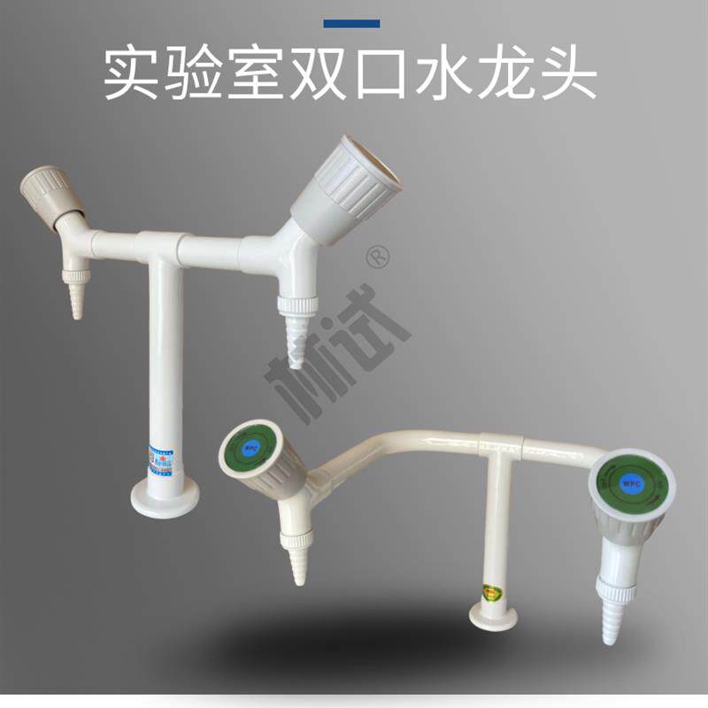 新款立式低位双口T型U型水龙头实验室双联化验水咀陶瓷阀芯全包邮