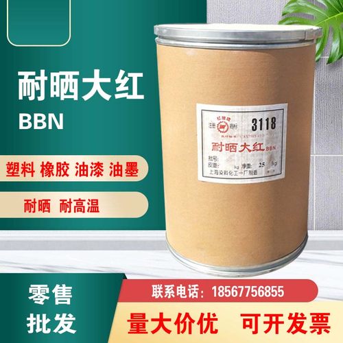 耐晒大红BBN塑胶油墨大红粉3132橡胶大红金光红颜料色粉