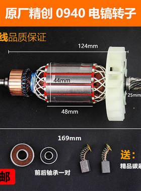 原厂精创肯达红箭精锐0940电镐转子定子电锤转子7齿线圈电机配件