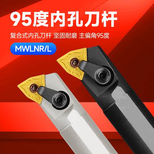 新款数控内孔车刀刀杆S16Q/S20R/S25S-MWLNR08刀架内圆95度镗包邮