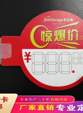 超市促销卡货架插卡商品标签塑料价格打折牌通道促销卡PVC折弯牌