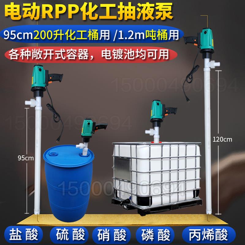 新款电动化工抽液泵220V/RPP硫酸盐酸强酸碱防腐蚀PVDF插桶塑包邮