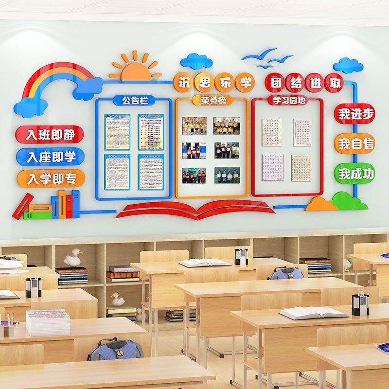 班级学习园地文化墙开学教室布置黑板报装饰中小学励志标语墙贴,家居饰品,文化墙贴,淘宝优惠券,粉丝福利购,淘宝优惠卷