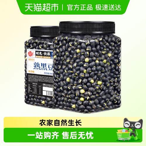 每果时光新货盐炒黑豆罐装即食原味香酥熟孕妇坚果炒货零食下酒菜