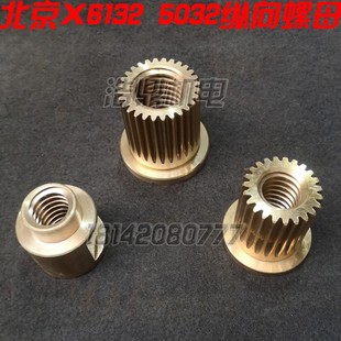 机床配件7501 纵向螺母 齐齐哈尔第二机床厂X6132 5032铣床配件