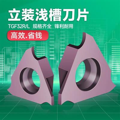 数控平口卡簧槽刀浅槽刀片TGF32R150/100/200立装切槽刀粒切刀120