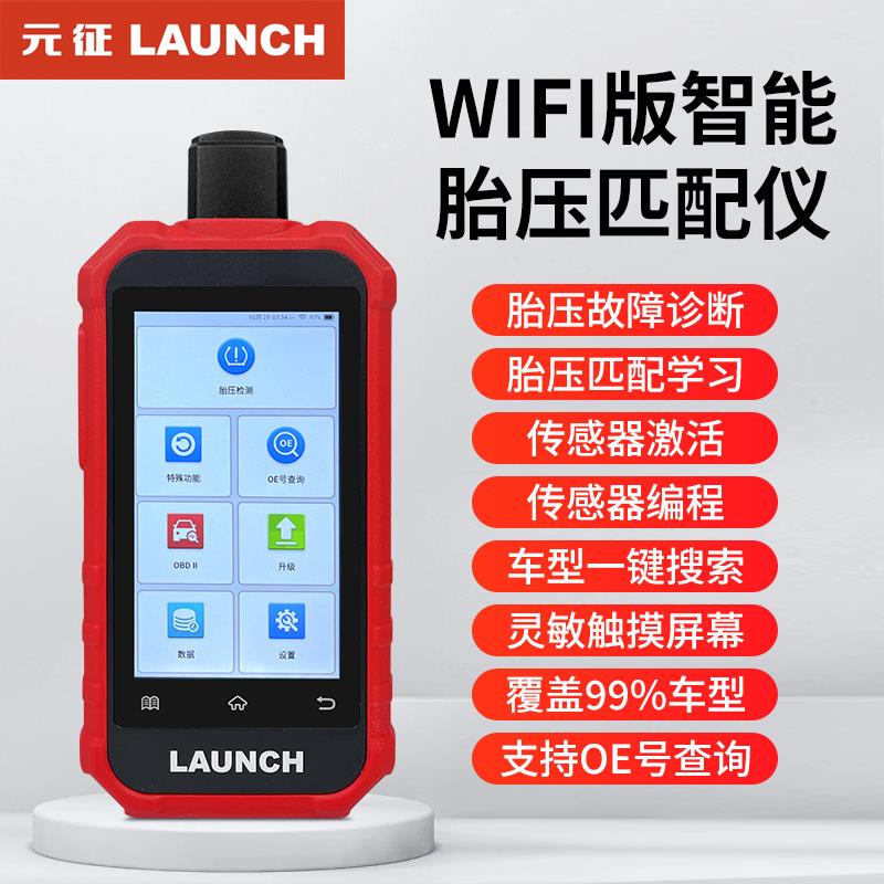 新款元征501S V2胎压匹配仪 WIFI版汽车胎压检测学习仪包包邮