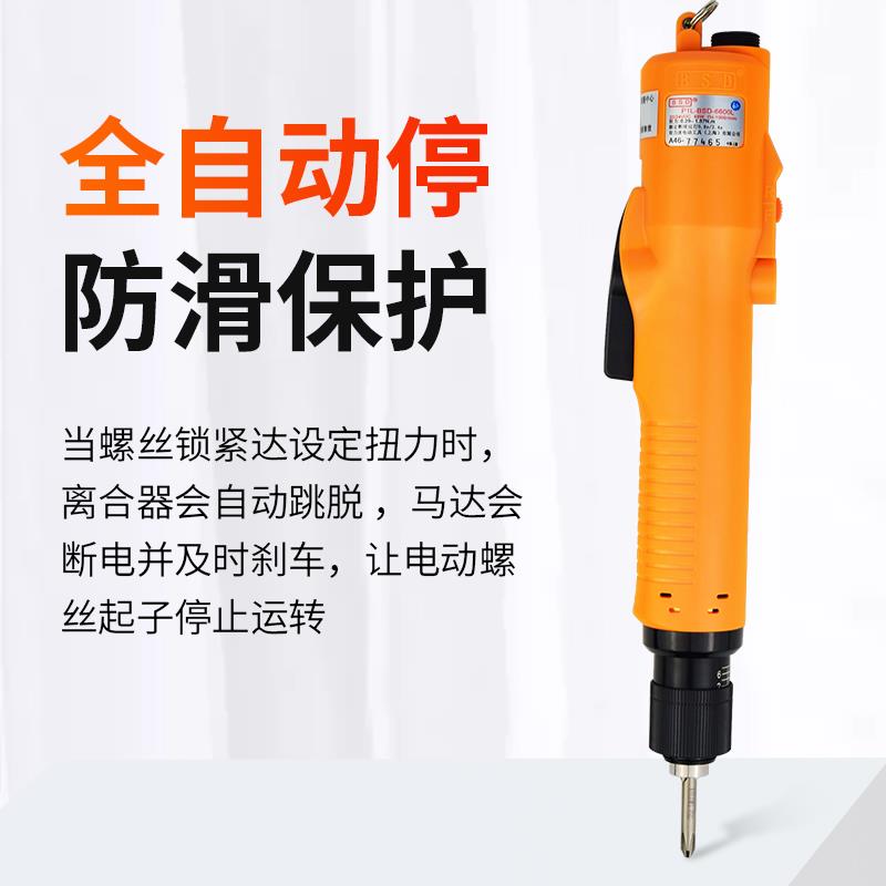 新款电动起子BSD6200L/6600LF/PF下压式高转速自动化机包邮