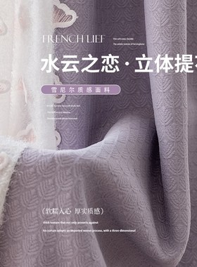 法式浪漫紫色系高级感2024新款全遮光卧室窗帘客厅飘窗雪尼尔遮阳