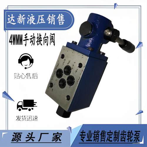 新款手动换向阀4WMM10D 4WMM10Y 4WMM10H 4WMM10E 4WMM10G 4W包邮
