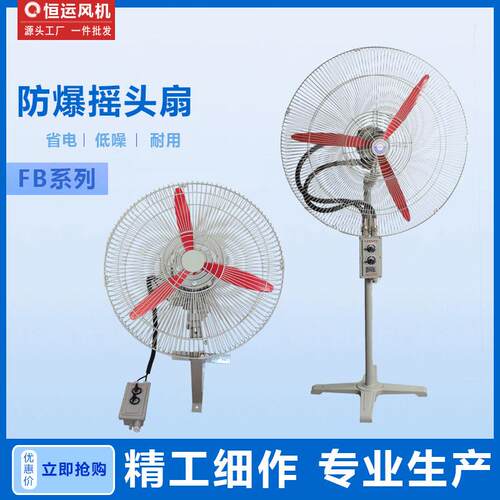 新款FB防爆摇头扇500 600 750落地壁挂扇工业风扇BTS三相牛角包邮