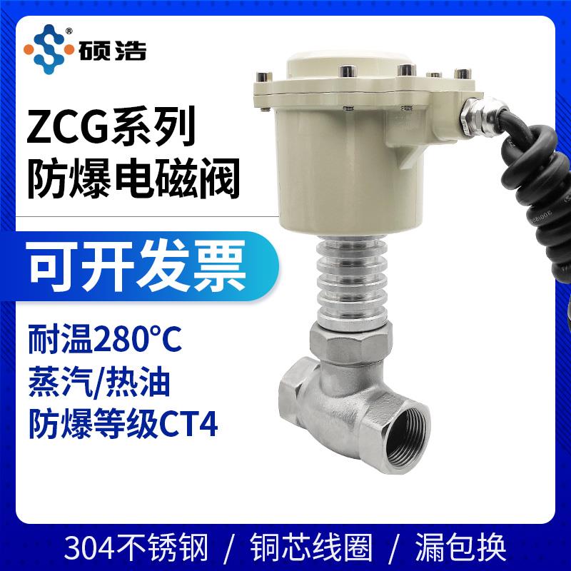 新款ZCG耐高温高压散热防爆蒸汽电磁控制阀220V24V不锈钢气阀包邮