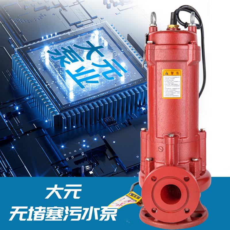 新款大元WQ380V工地化粪池无堵塞排污泵工业矿厂污水泵抗洪大包邮