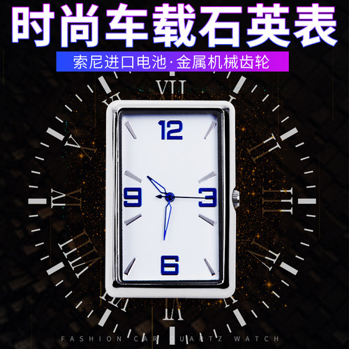 汽车车载电子钟表夜光粘贴式车内出风口装饰摆件数显石英时间方表