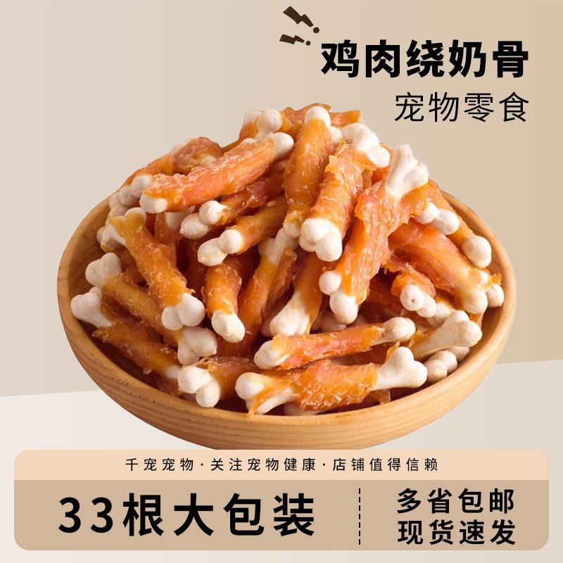 狗狗零食鸡肉钙奶骨头泰迪边牧幼犬小中型犬洁齿棒宠物磨牙棒耐咬