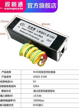 视明通 RJ45网络信号防雷器 网络摄像机监控防雷器浪涌防雷保护器