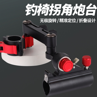 新款航空铝镁合金钓椅拐角炮台钓鱼椅配件欧式通用大物竿拐角炮台