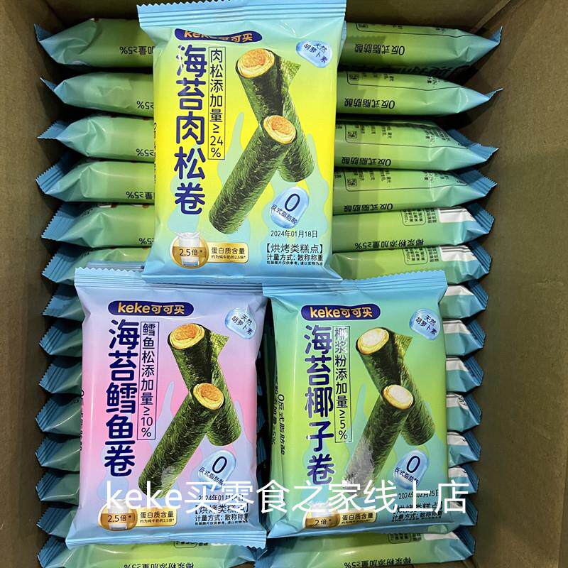 可可买椰子鳕鱼海苔卷肉松味儿童发夹心脆零食休闲小吃商超同款散