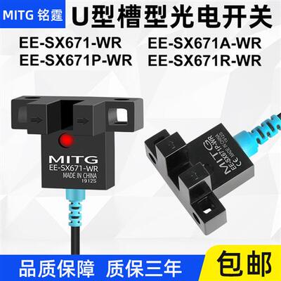 U型槽型光电开关EE-SX671-WR感应开关限位感测器 NPN常开常闭可调