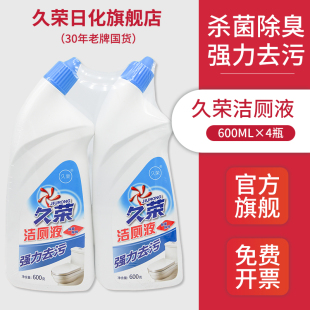 久荣洁厕液1200g强力除垢剂马桶蹲便洁厕王厕所卫生间浴室清洁剂