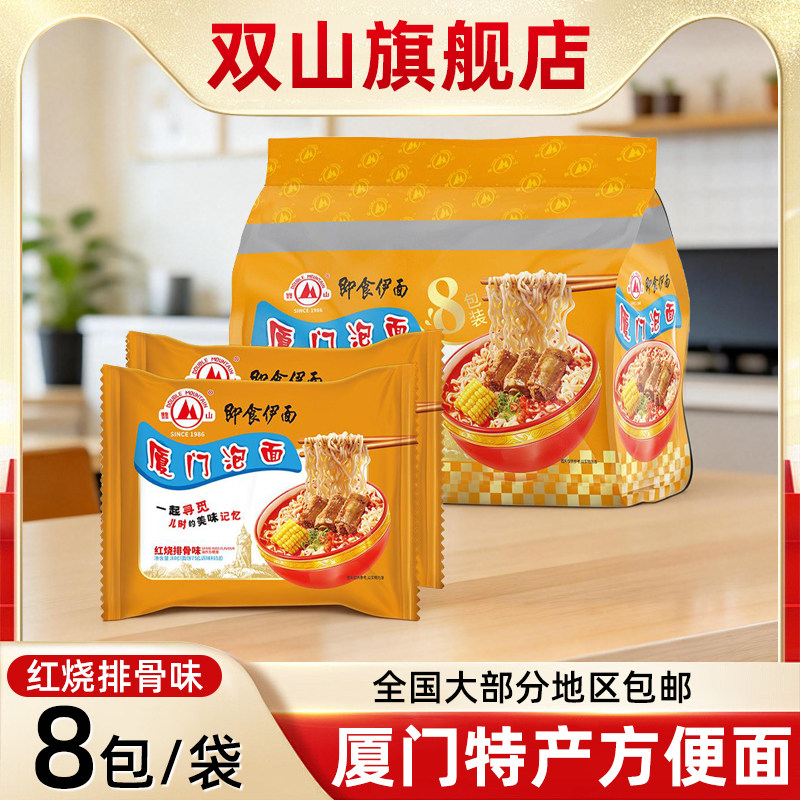 【厦门特产】福建双山即食伊面红烧排骨味沙嗲味蒜香鸡汤懒人速食