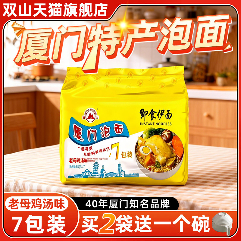 双山厦门特产泡面老母鸡汤味沙爹味即食伊面怀旧袋装速食包方便面