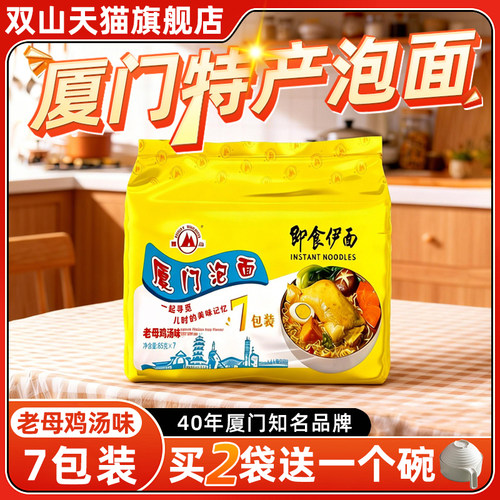 双山厦门特产泡面老母鸡汤味沙爹味即食伊面怀旧袋装速食包方便面